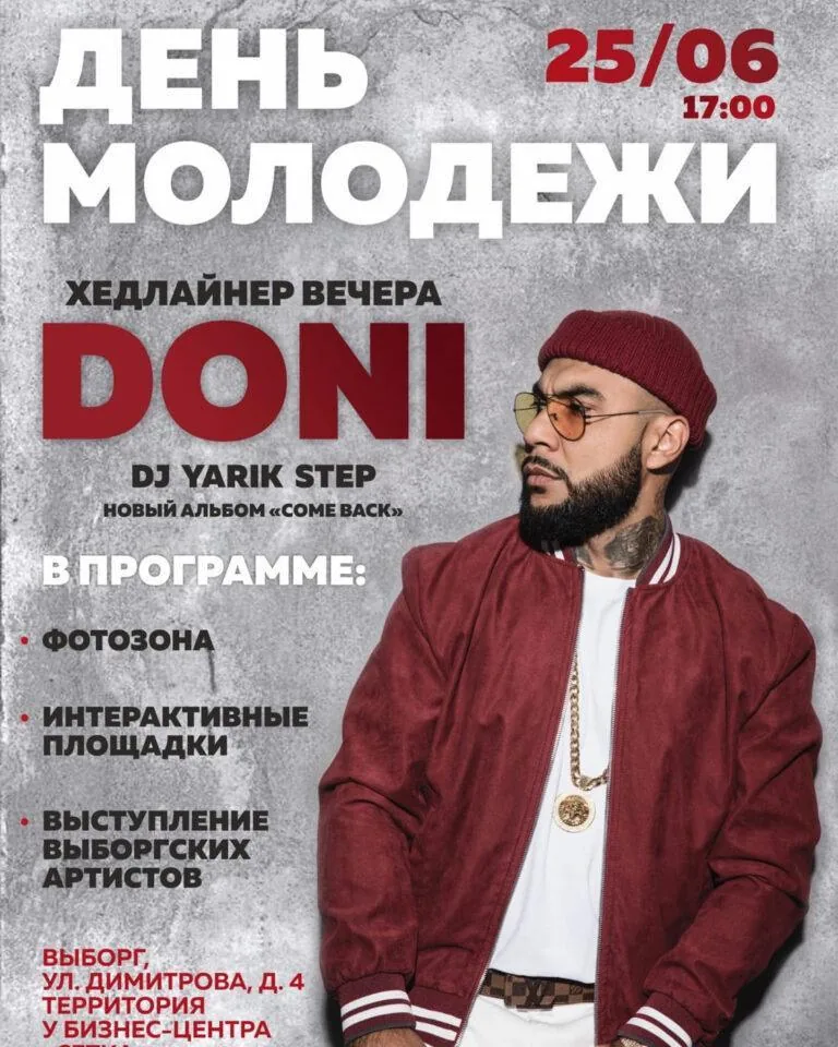 Афиша Дони 3
